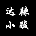 达辣小酸女鞋