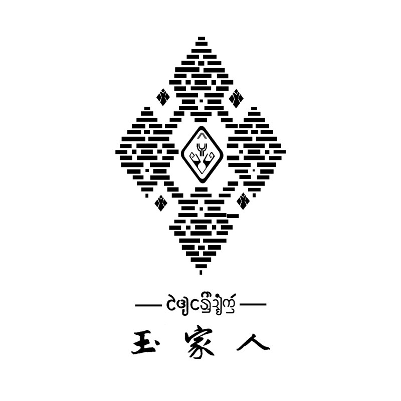玉家人傣装品牌店