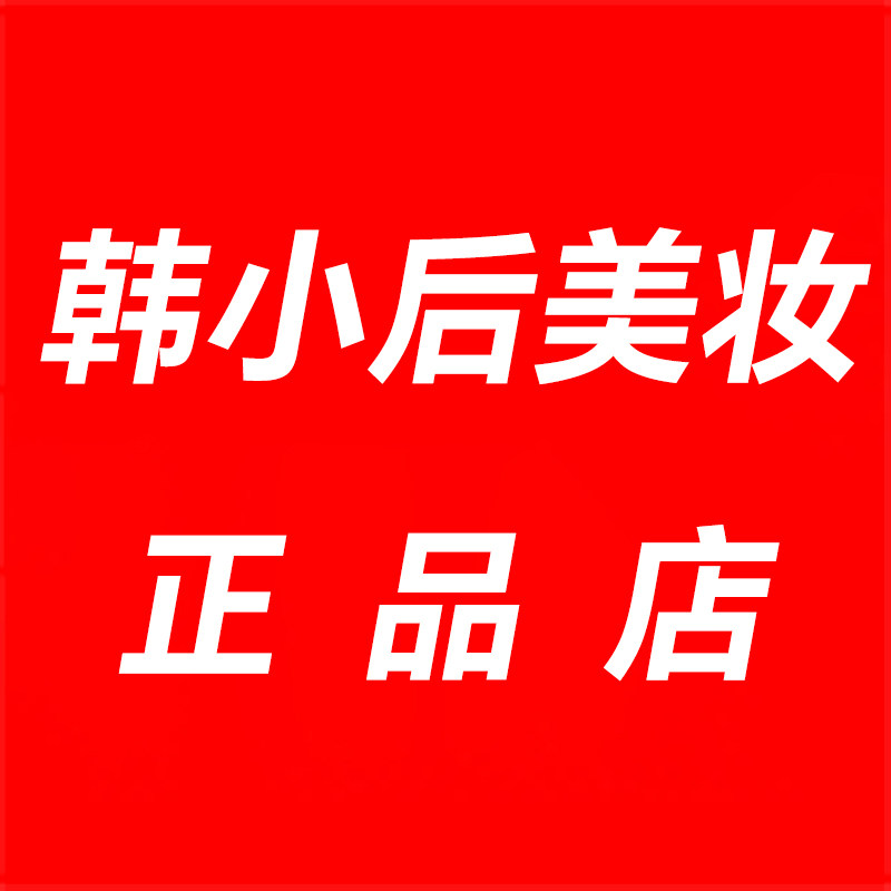 韩小后美妆正品
