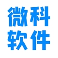 微科软件