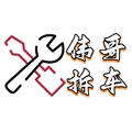 广州陈田伟哥汽配商行