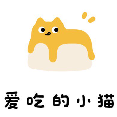 爱吃的小猫工厂店