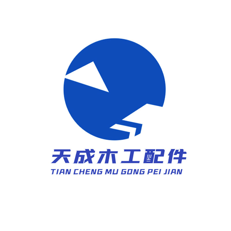 天成木工配件