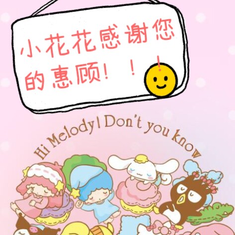 小花花萌物精品店(20元免运费)