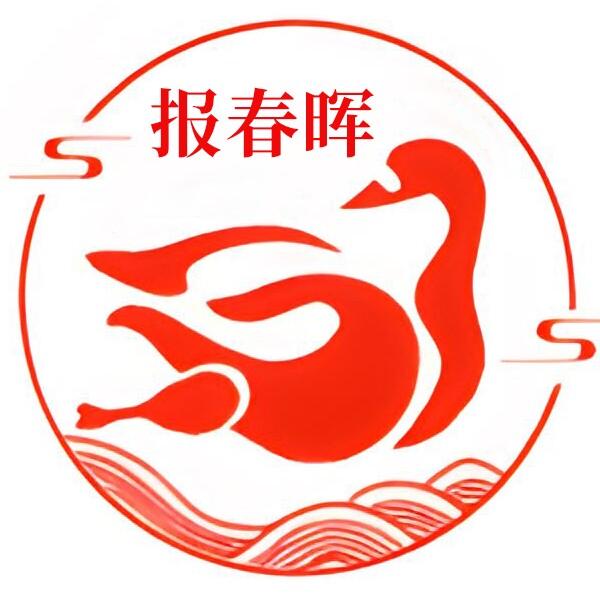 报春晖