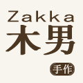 Zakka木男手作