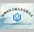 佳之威五金