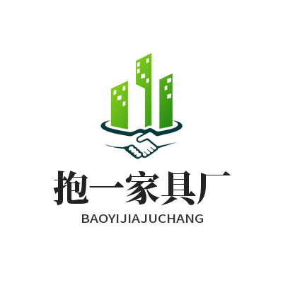 广东抱一家具厂
