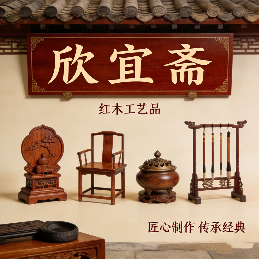 欣宜斋企业店