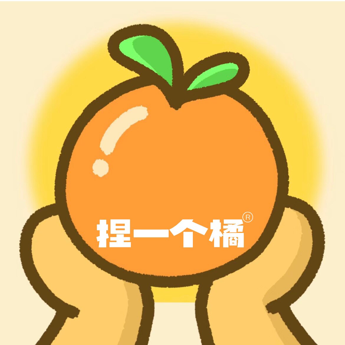 捏一个橘 店铺LOGO