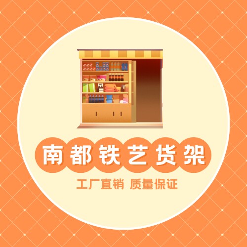 南都铁艺工厂