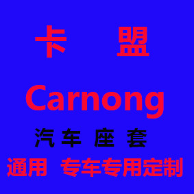 卡盟CARNONG