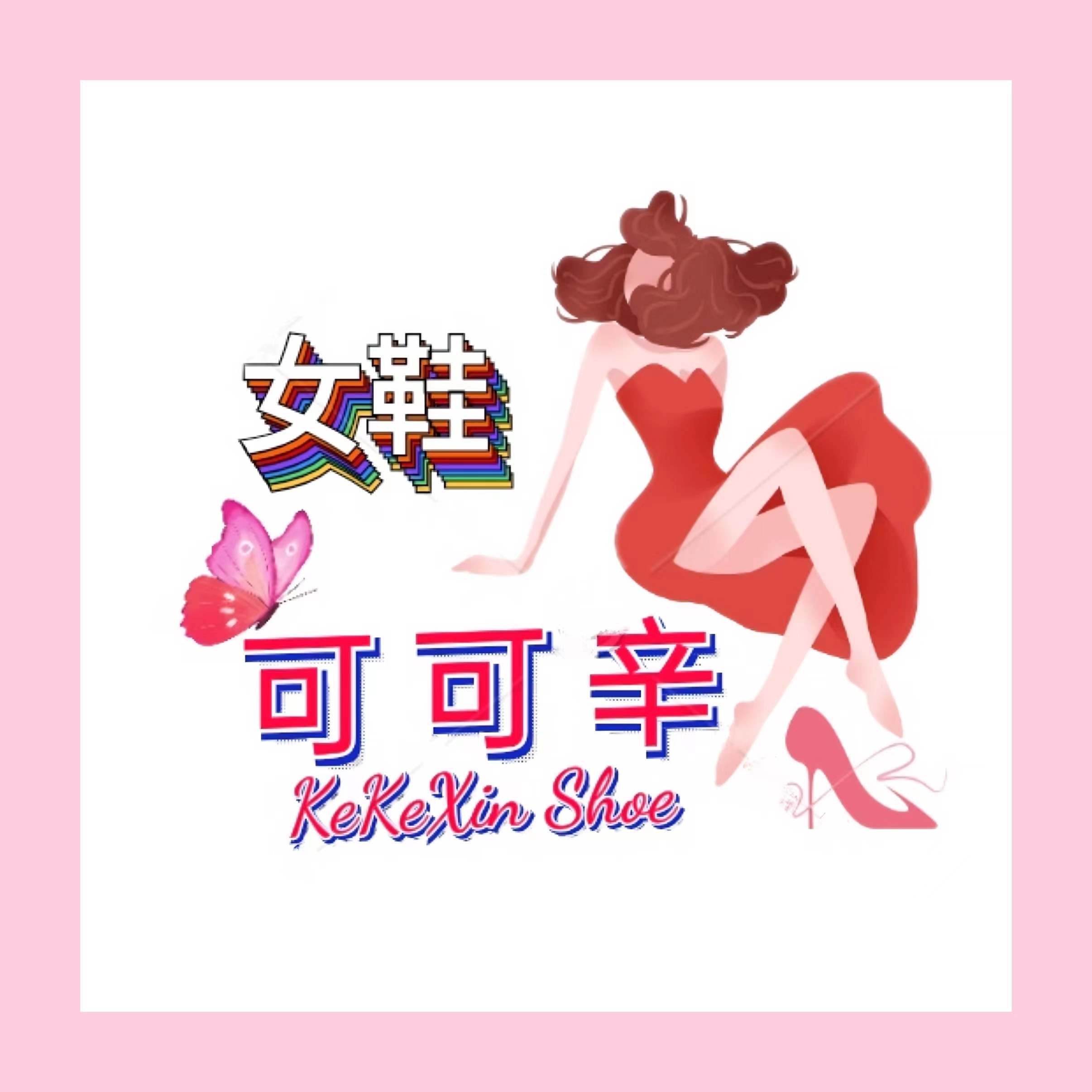 可可辛女鞋