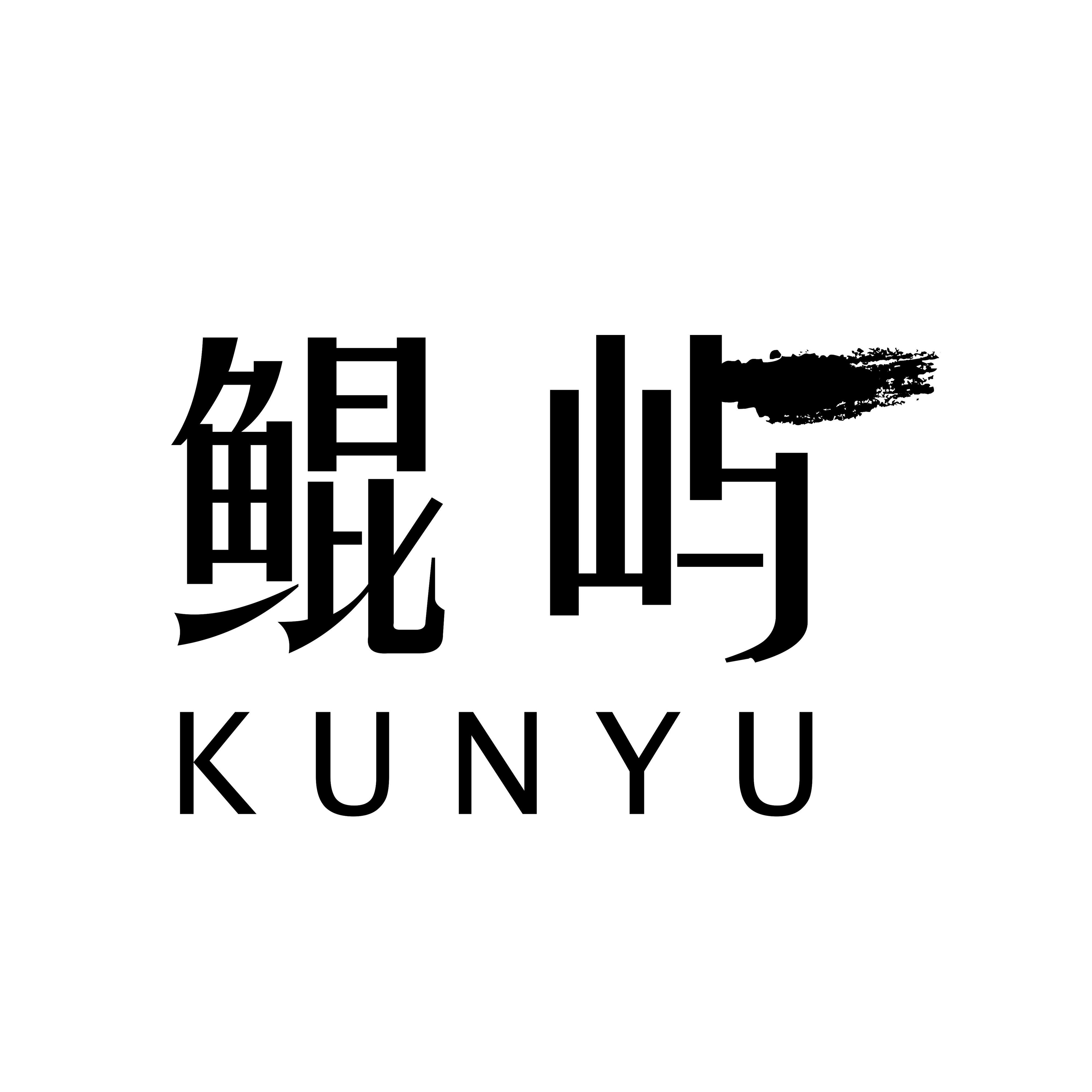 鲲屿