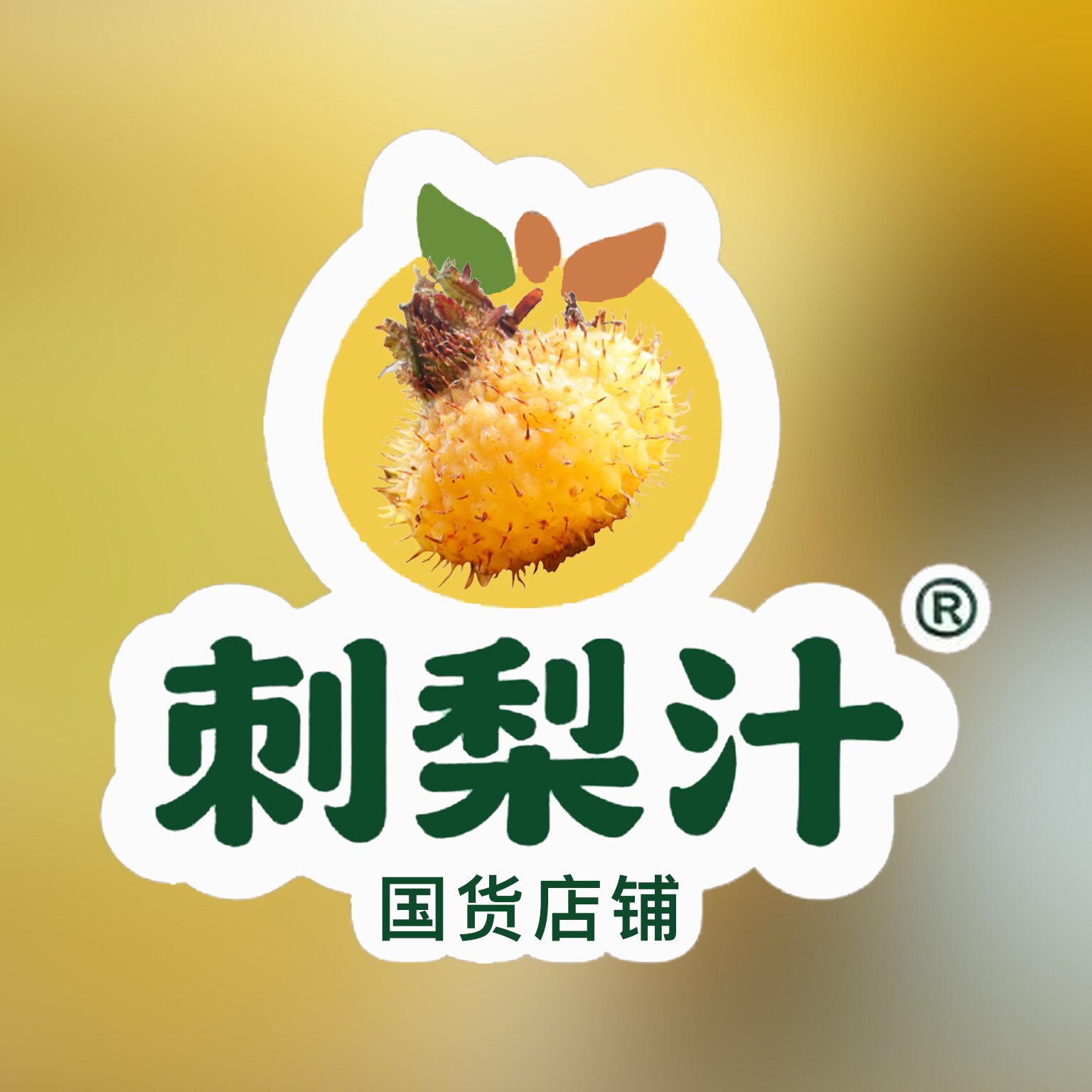 国货刺梨大健康品牌店