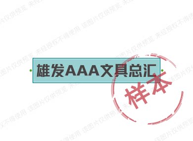 雄发AAA文具总汇 店铺LOGO