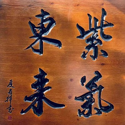 辉腾金色战车2013