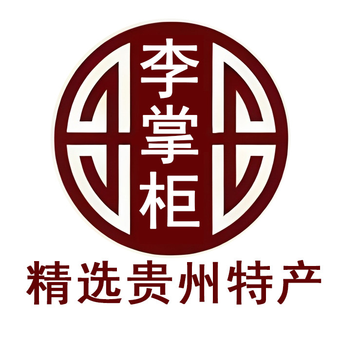 李掌柜I贵州特产馆