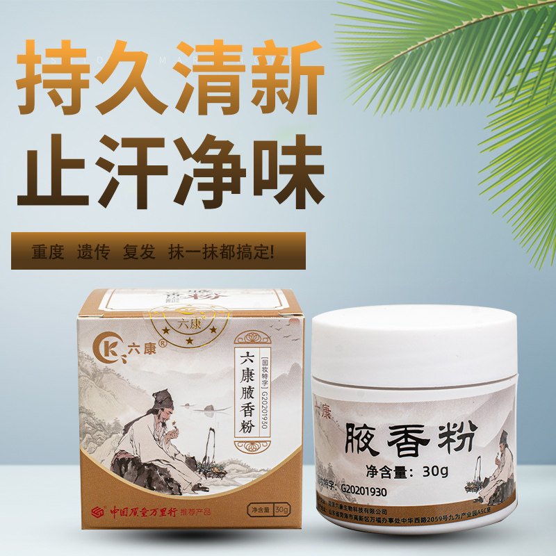 六康美妆店