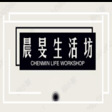 晨旻生活坊 店铺LOGO
