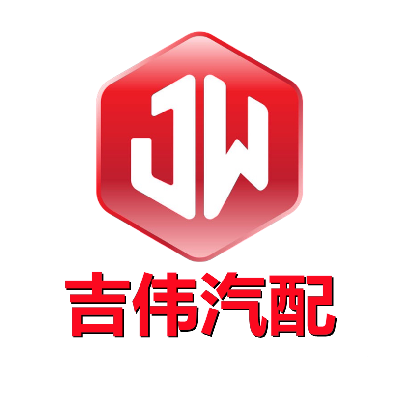 吉伟汽配汽车用品