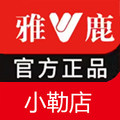 雅鹿小勒品牌店