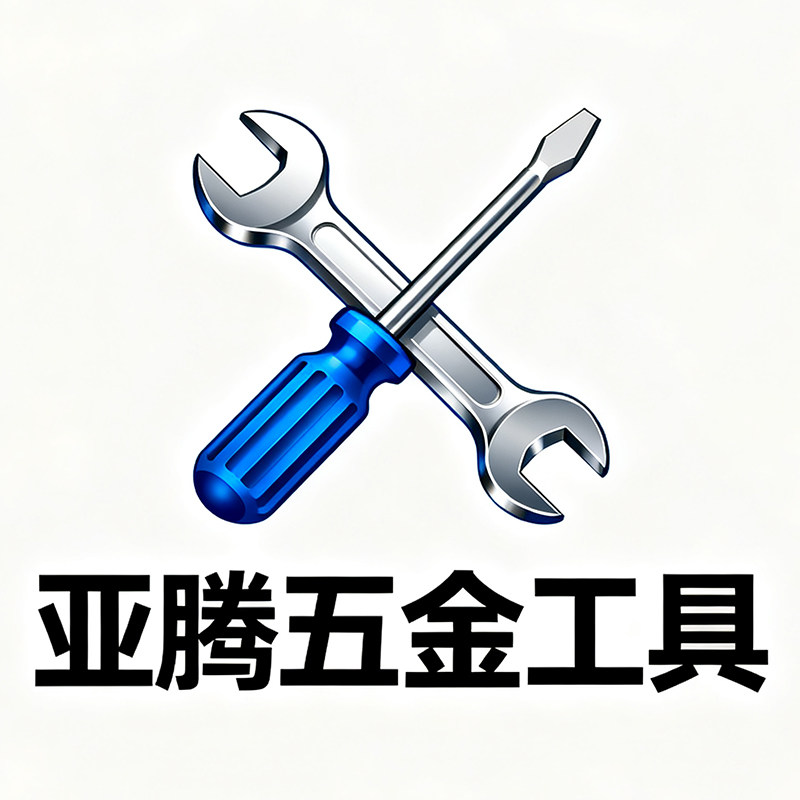 亚滕五金工具店