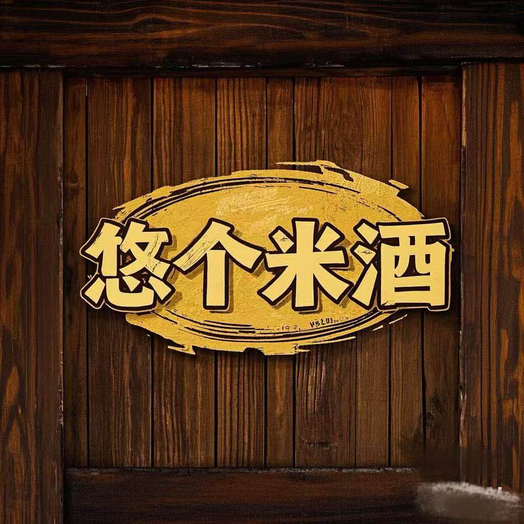 九派原酿米酒源头厂家