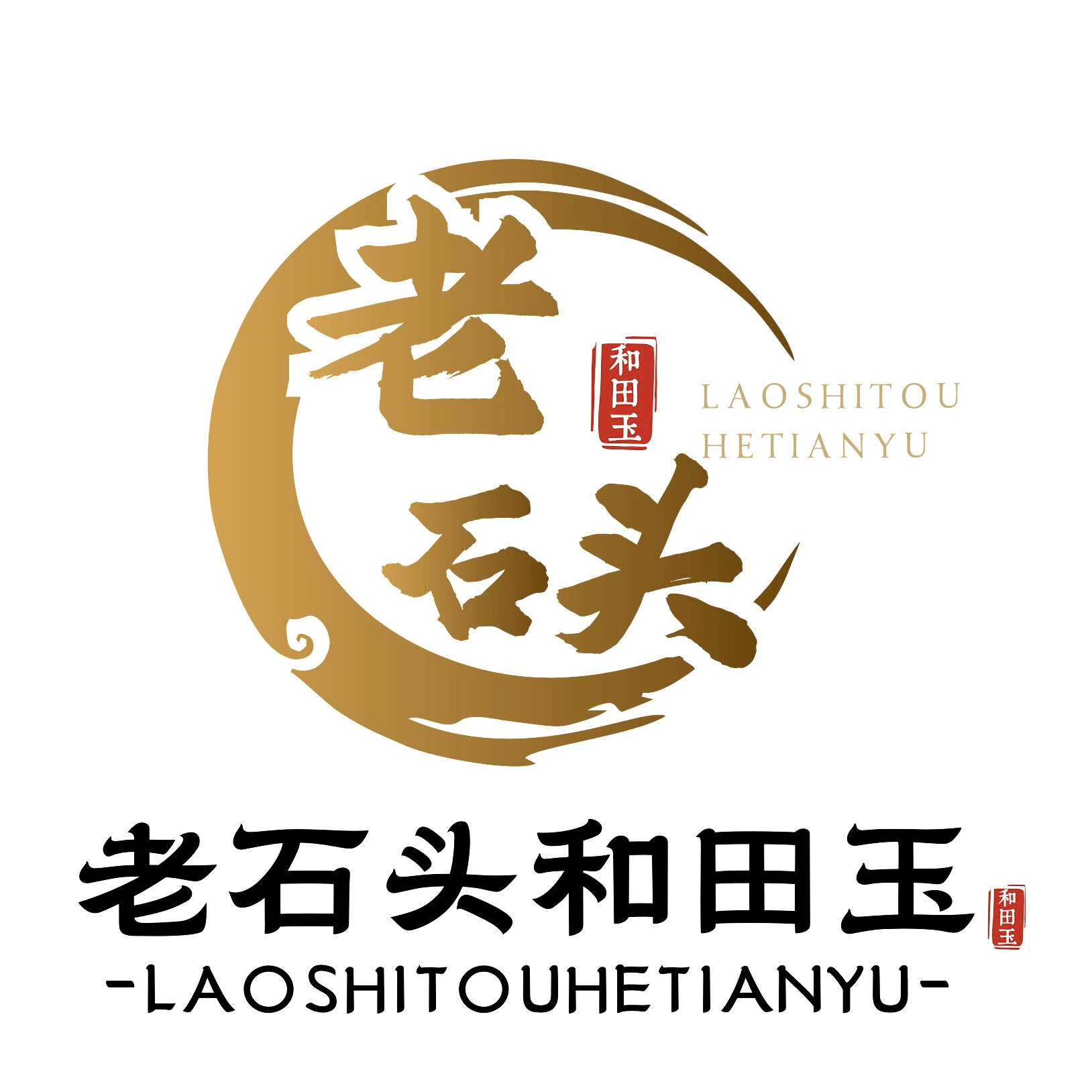 老石头和田玉