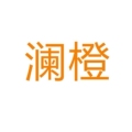 澜橙亚克力制品