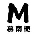 慕南栀家纺