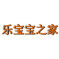 乐宝宝之家 店铺LOGO