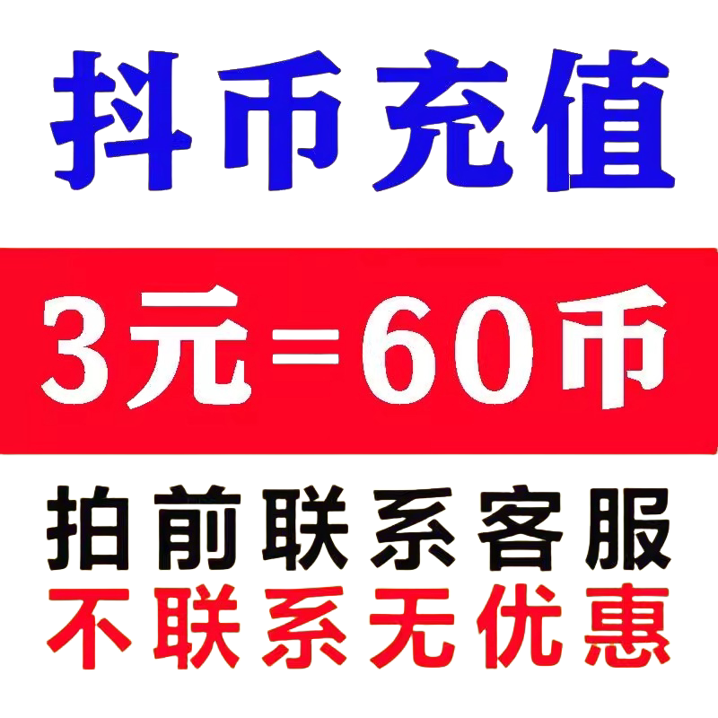 抖币速充
