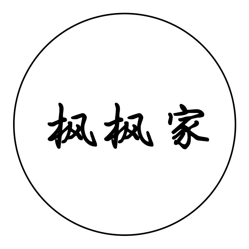 枫枫家 居家日用商城