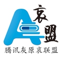 哀盟 灰原哀联盟 店铺LOGO