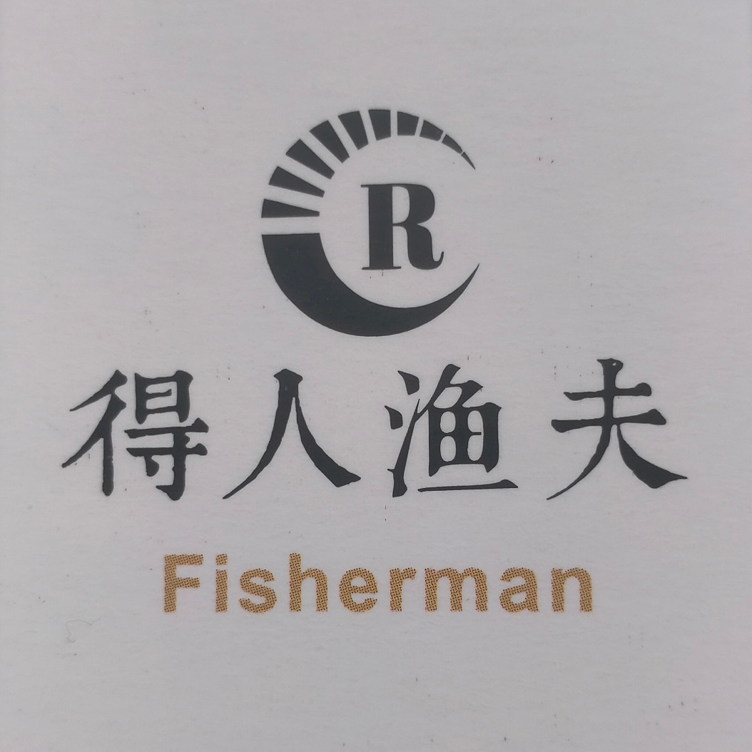 得 人渔夫 店铺LOGO