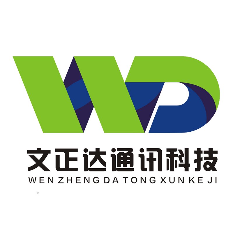 文正达通信