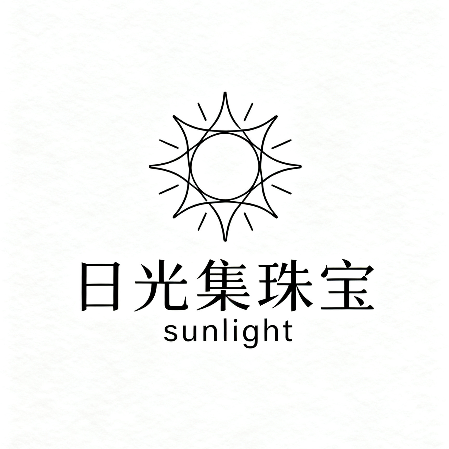 日光集珠宝sunlight