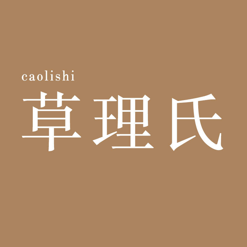 草理氏中药护肤品牌店