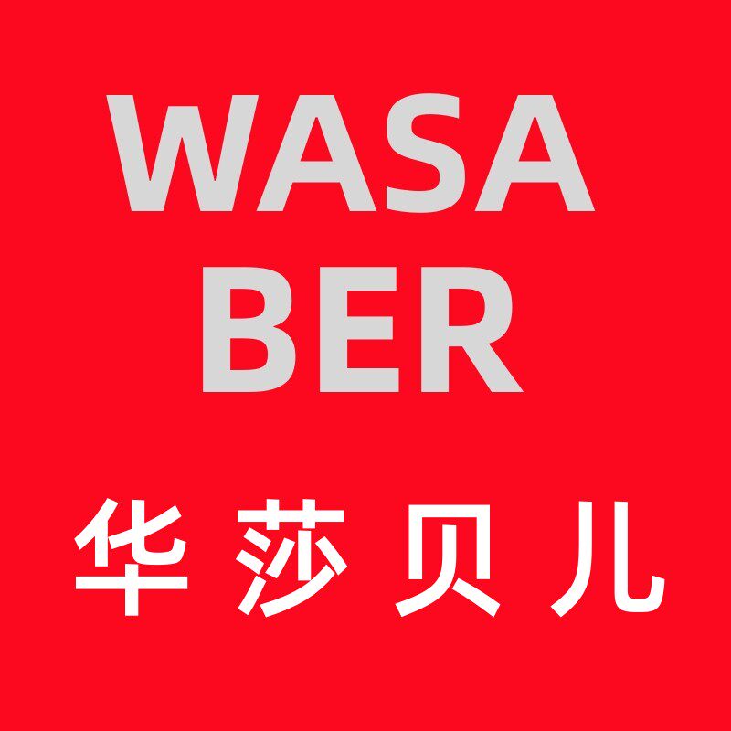 WASABER华莎贝儿
