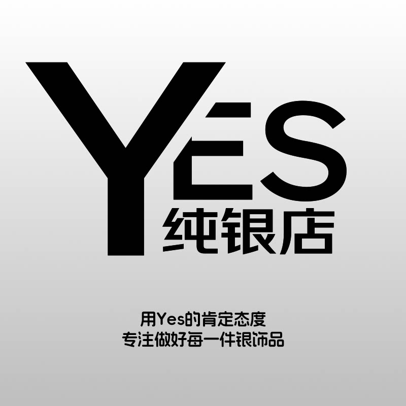 YES纯银店