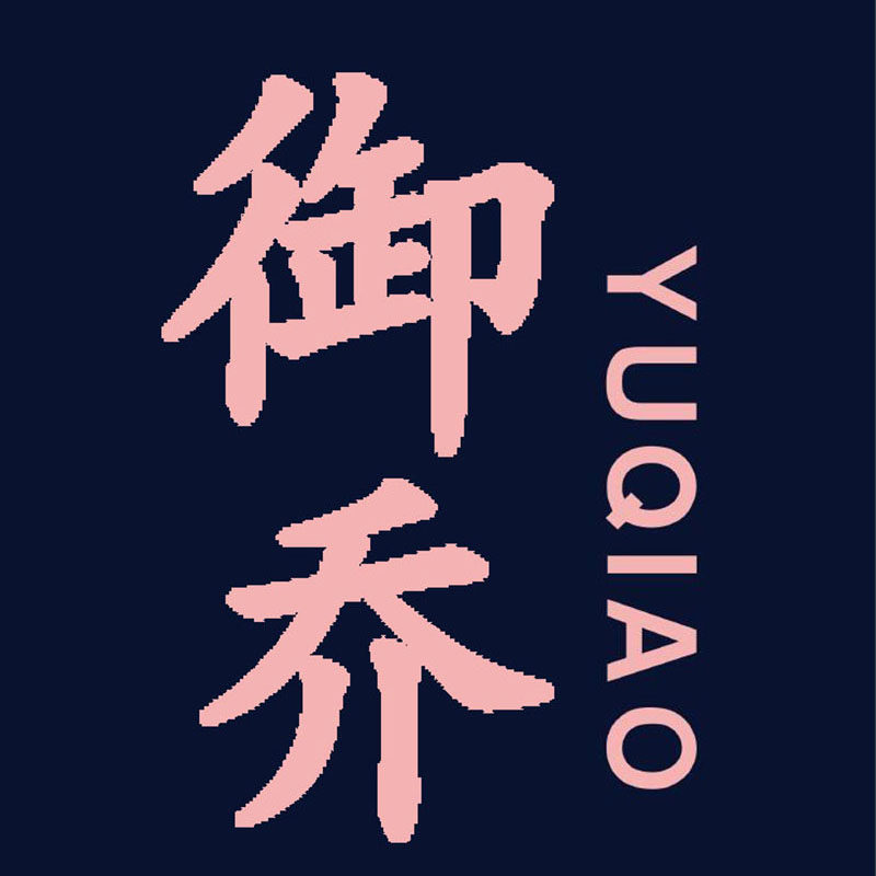 御乔