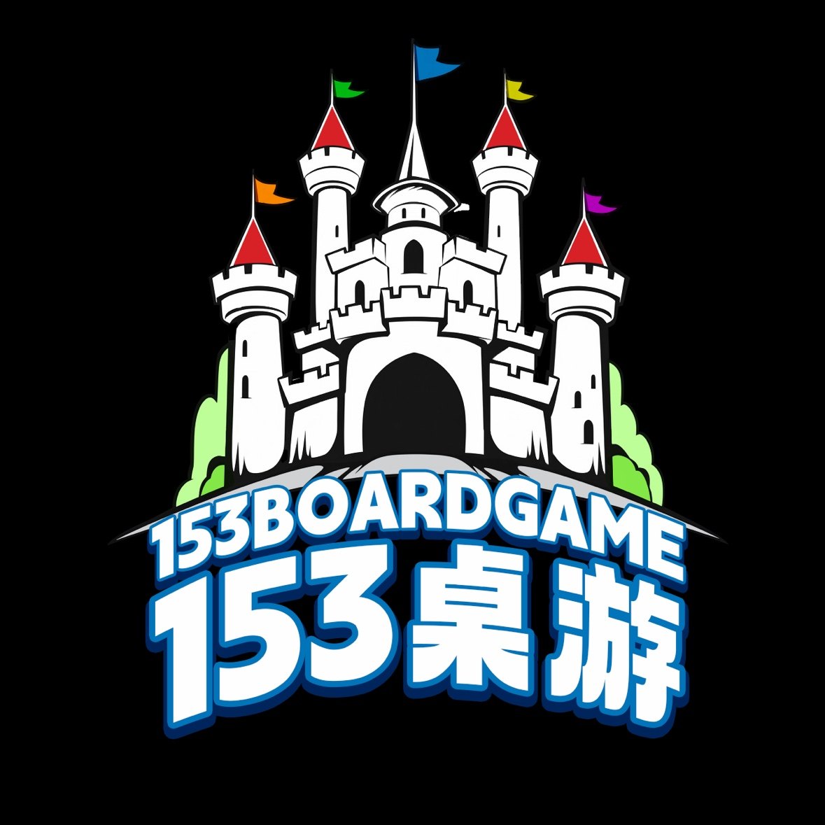 153桌游