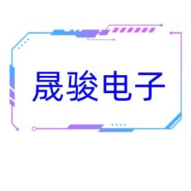 晟骏电子