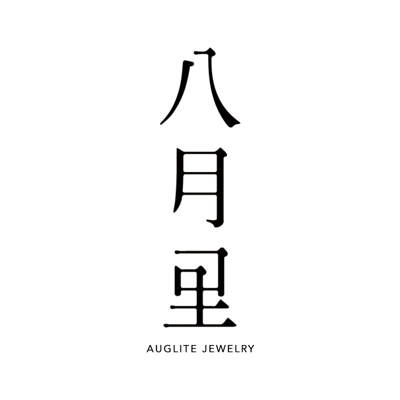 始于2011 八月里珠宝创意设计