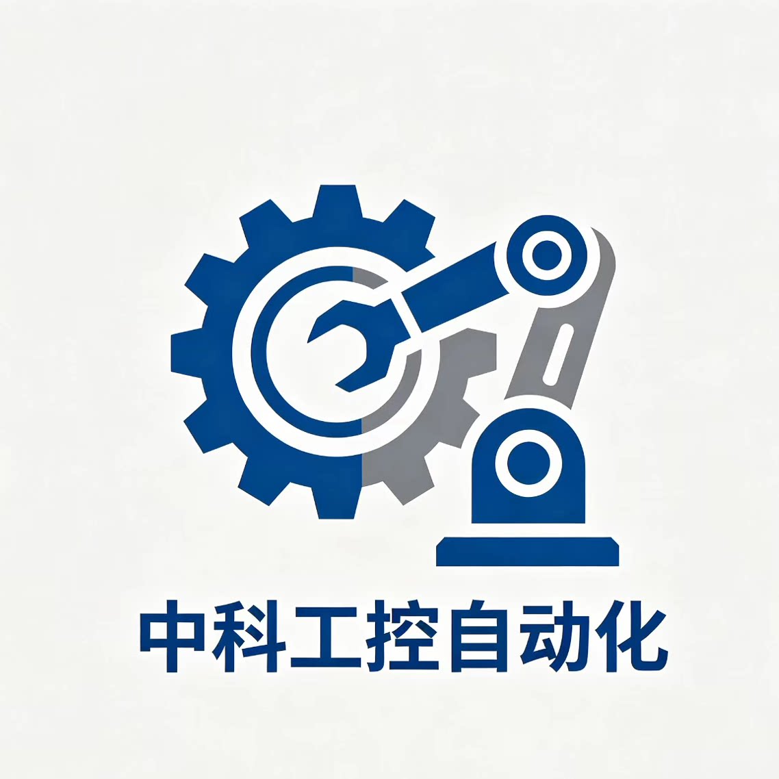 中科工控自动化