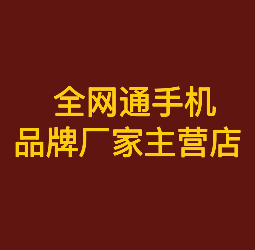 顺达手机通讯店
