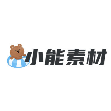 小能素材