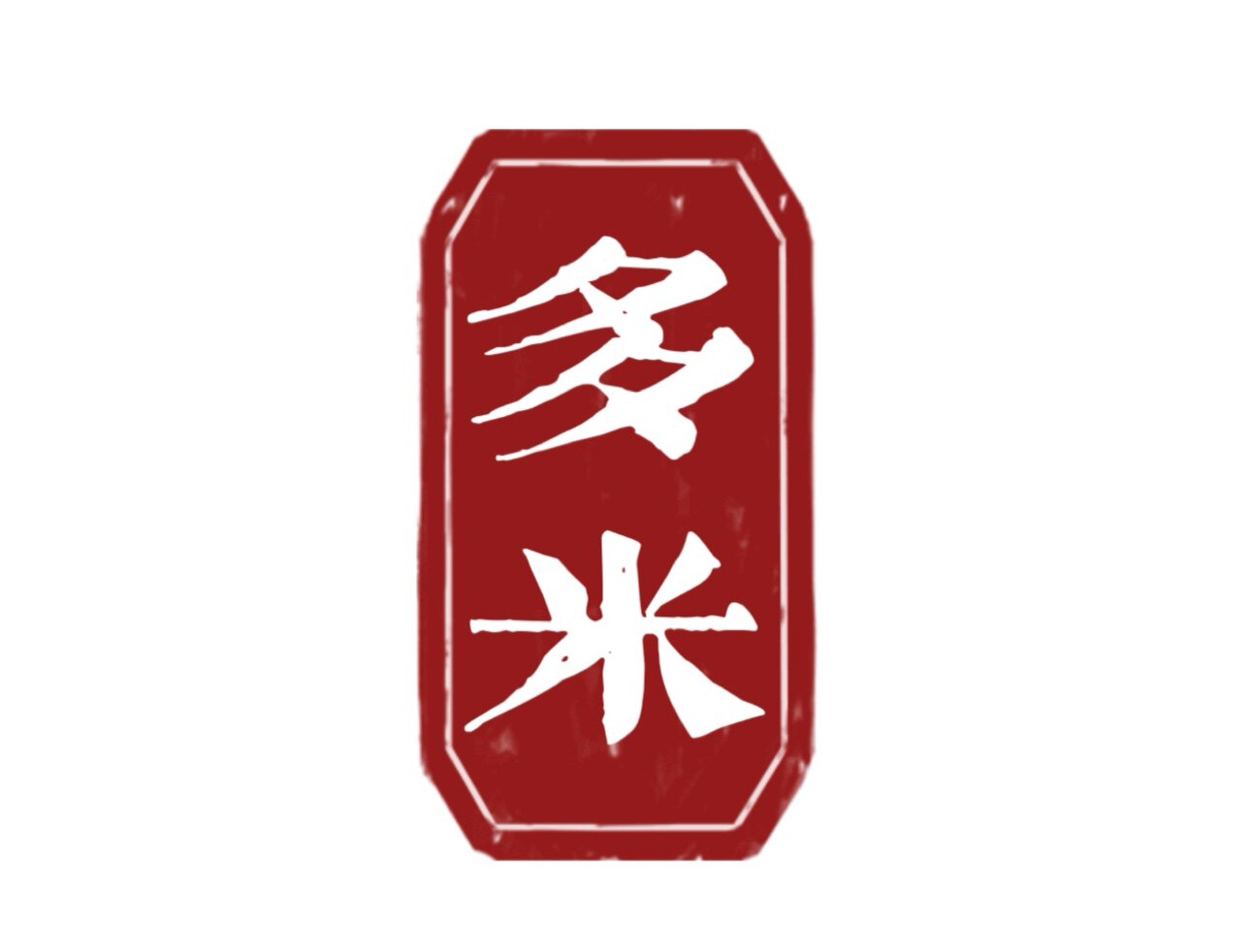 多米国潮古风饰品铺