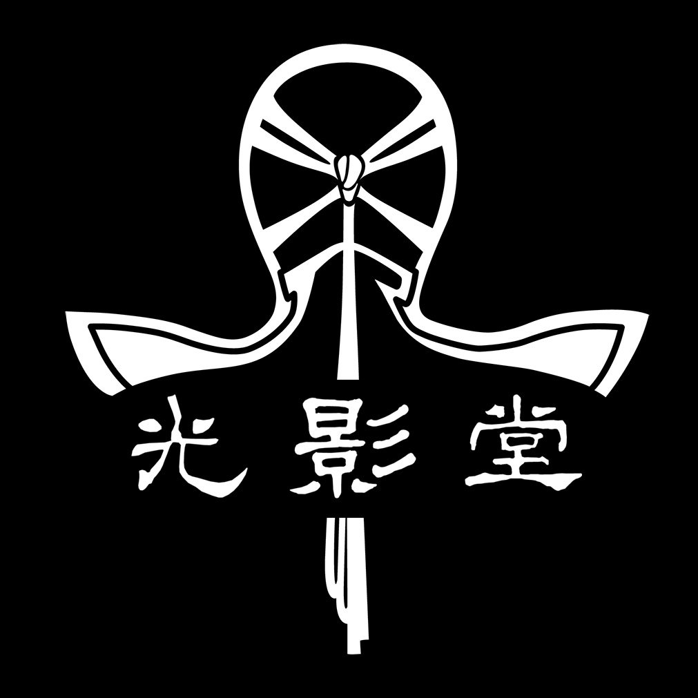 光影堂